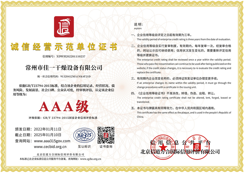 誠(chéng)信經(jīng)營(yíng)示范單位證書.jpg
