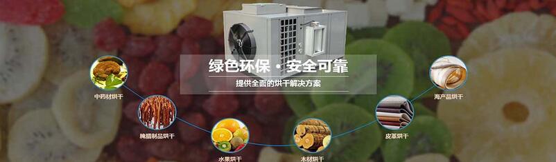 四川中藥材烘干機