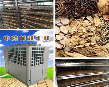 四川小型中藥材烘干機我們該如何選購？